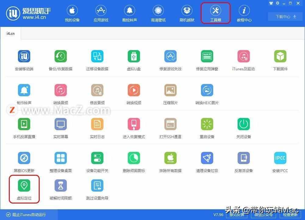 iPhone如何修改手機(jī)定位？