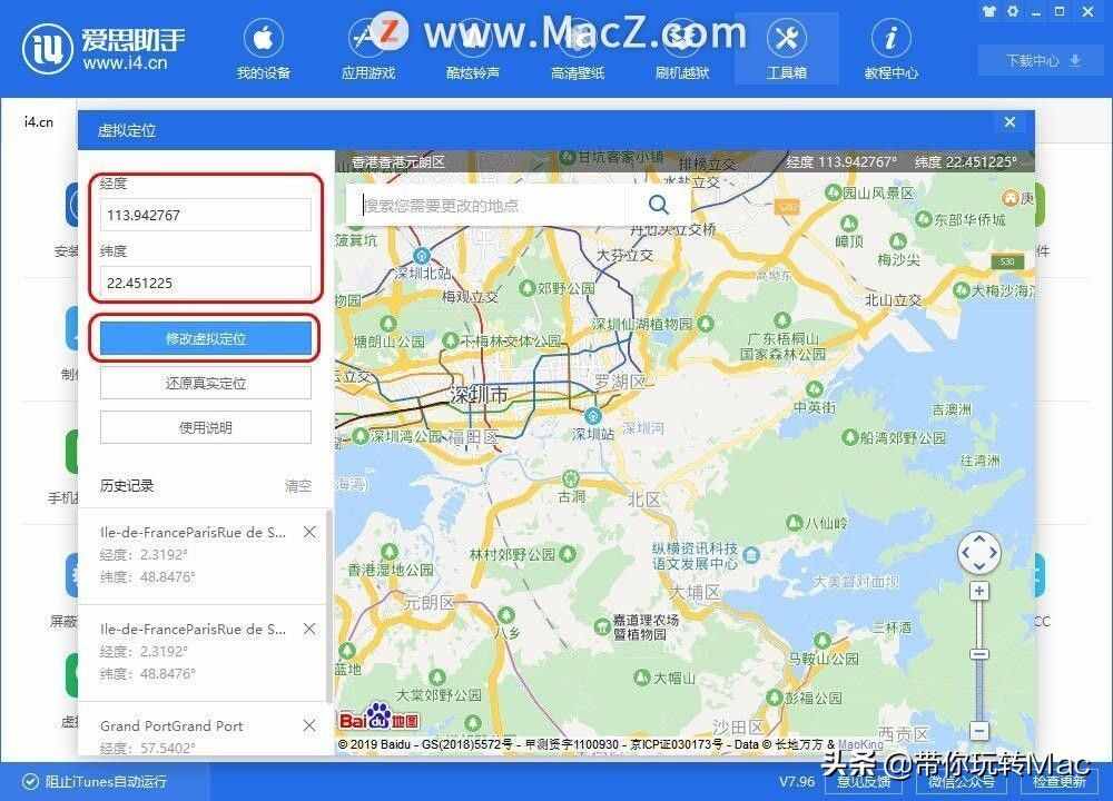 iPhone如何修改手機(jī)定位？