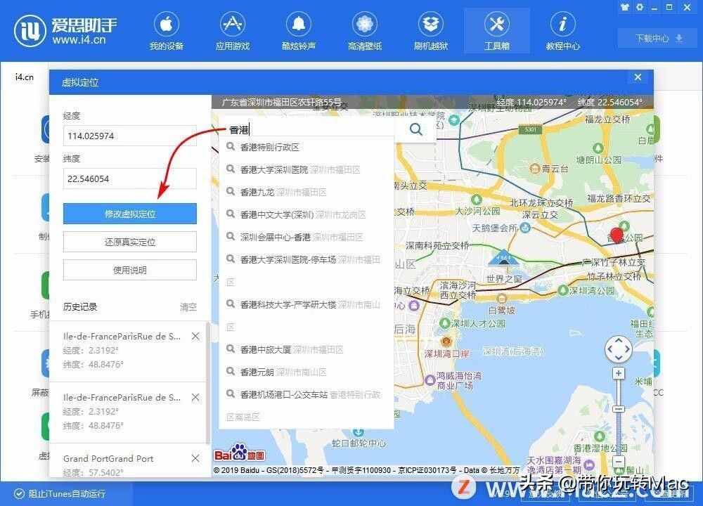 iPhone如何修改手機(jī)定位？