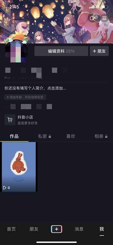 2021抖音刪除自己作品的方法介紹 抖音刪除視頻怎么刪比較好