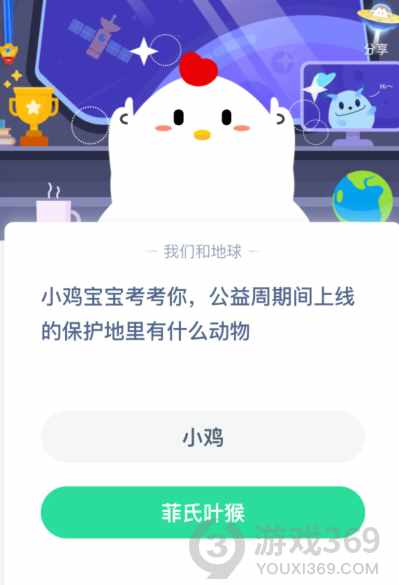 螞蟻莊園公益周期間上線的保護(hù)地里有什么動(dòng)物？
