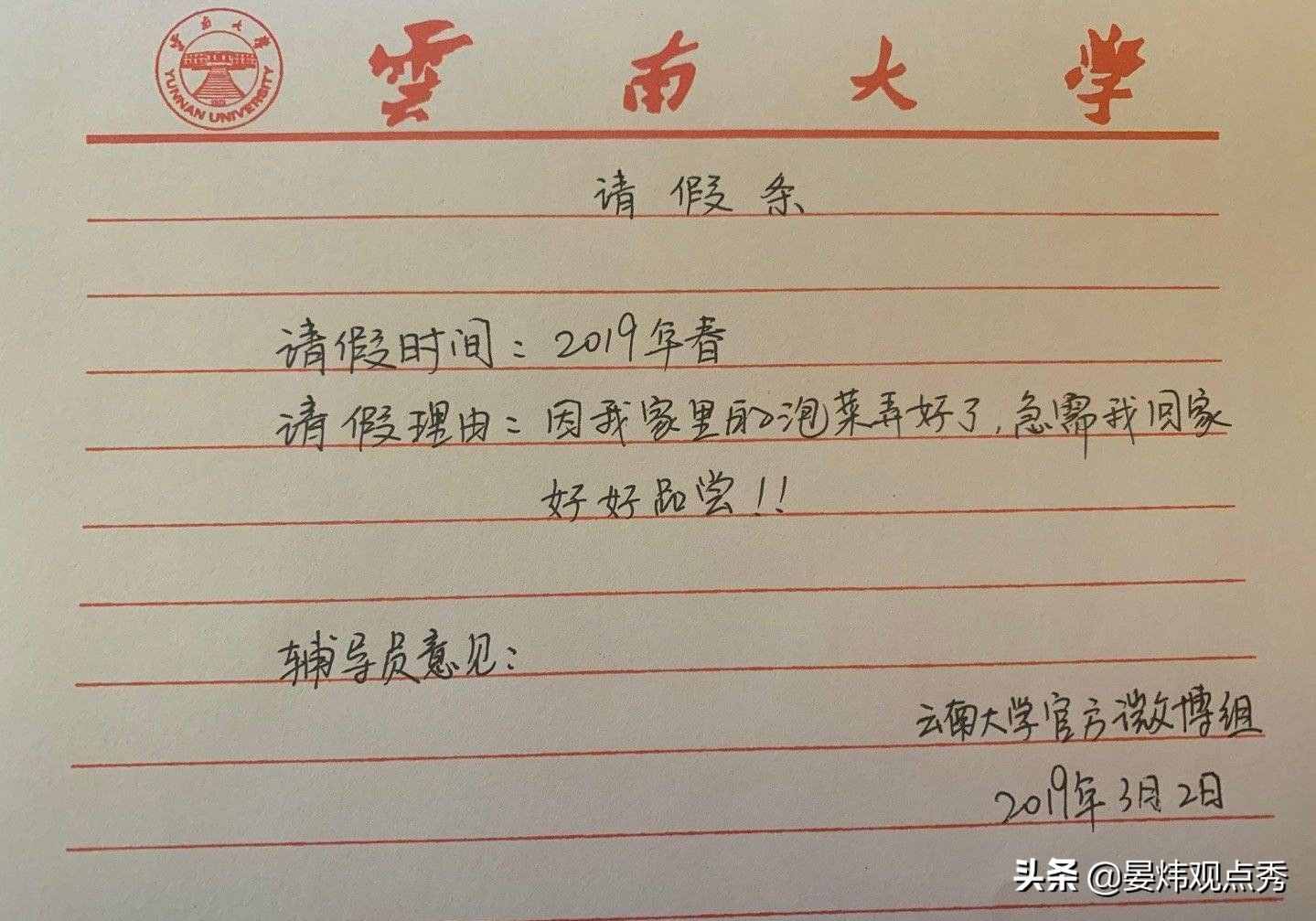 想請假怎么辦？“花式”請假理由了解一下