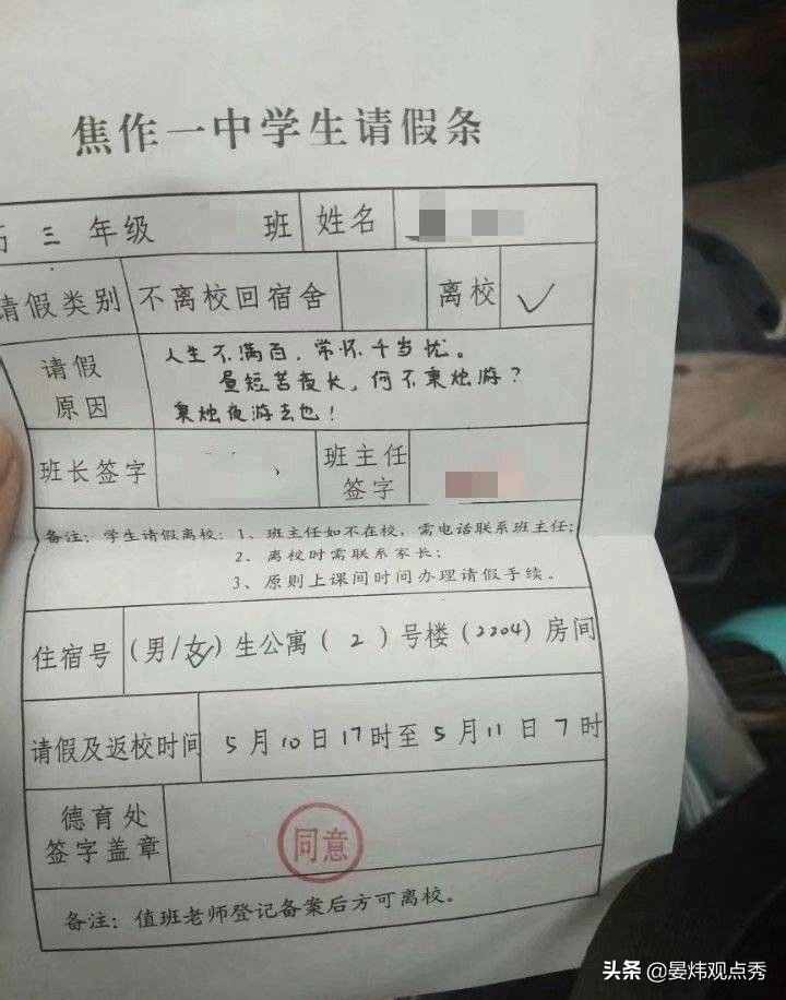 想請假怎么辦？“花式”請假理由了解一下
