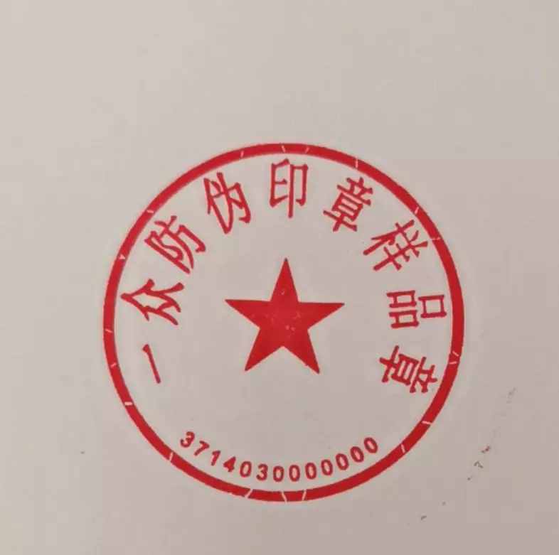 公司的印章分為哪幾種？新設(shè)立的公司要刻章，需要備案嗎？