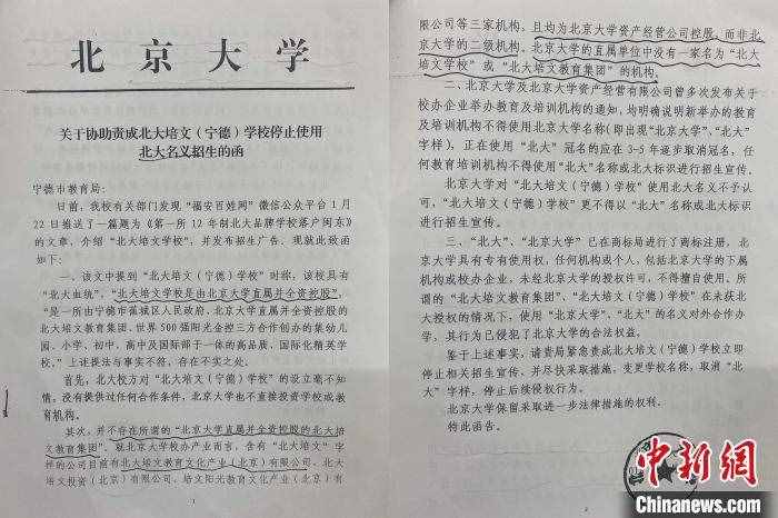 福建寧德一學(xué)校被指違規(guī)使用北大冠名 北大兩次發(fā)函稱“未授權(quán)”