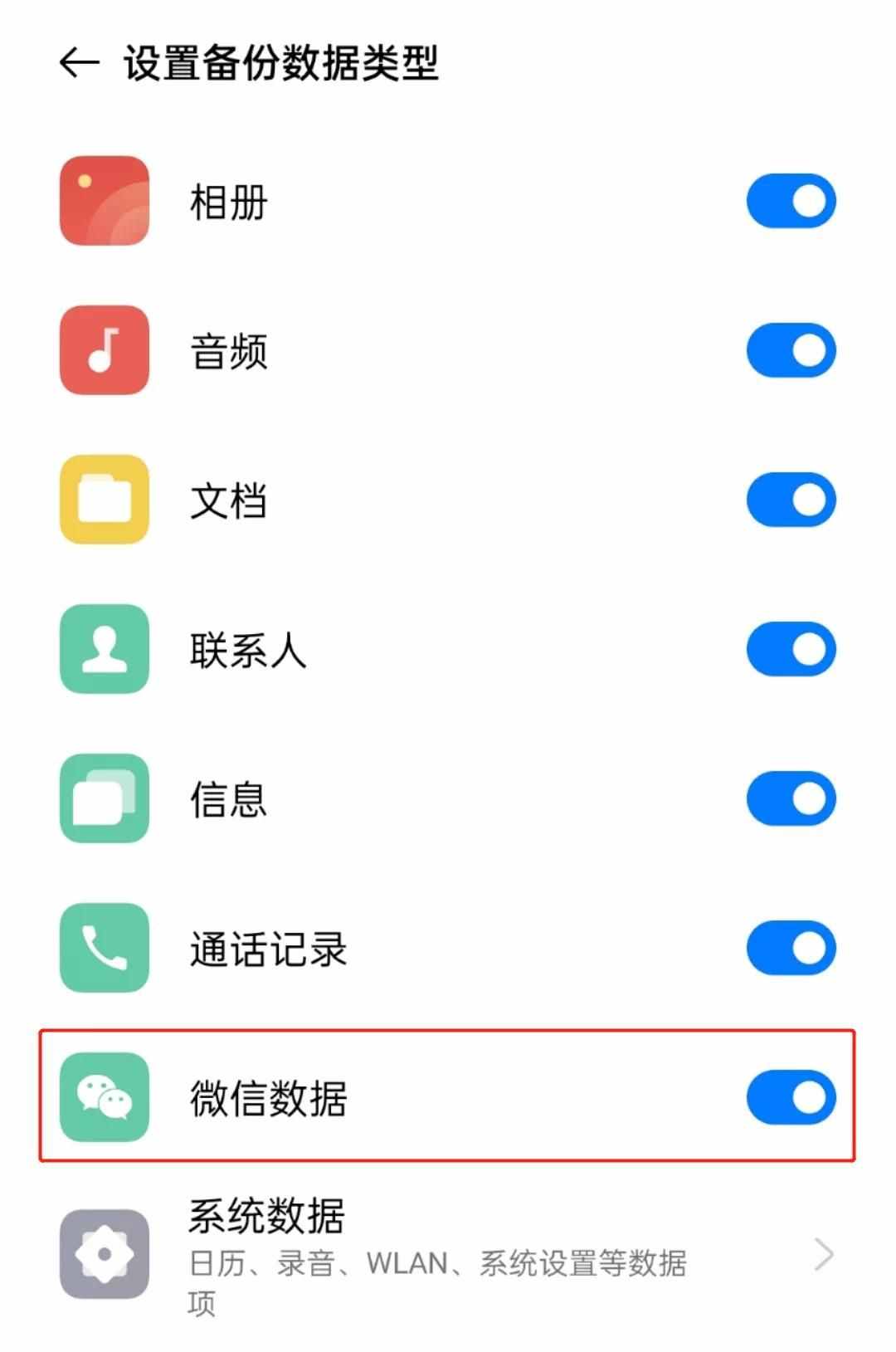 你的微信聊天記錄，終于能云端備份了