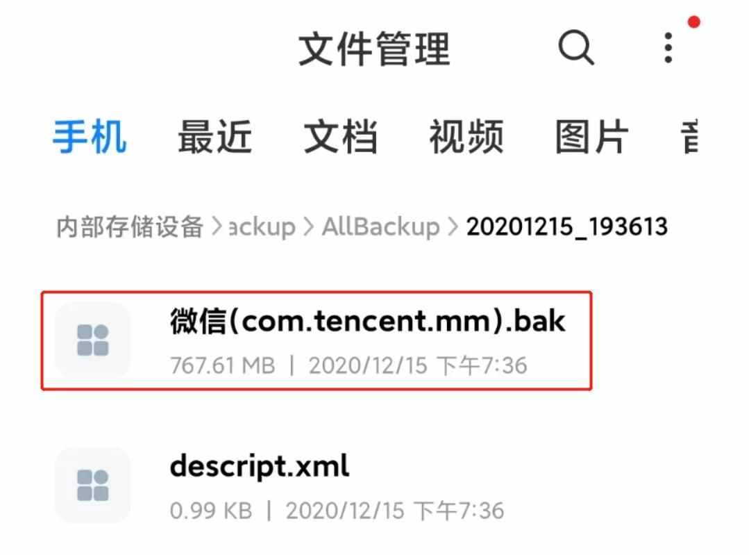 你的微信聊天記錄，終于能云端備份了