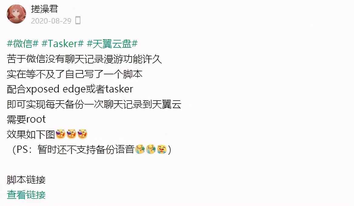 你的微信聊天記錄，終于能云端備份了