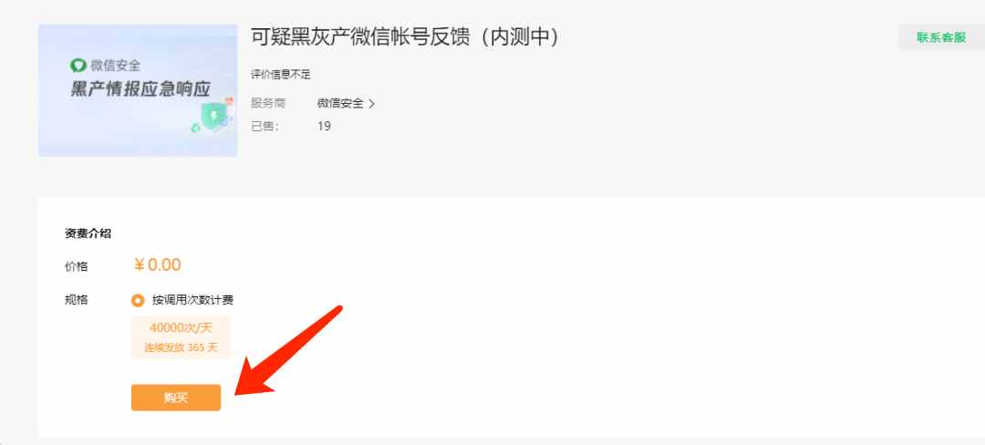 騰訊：永久免費(fèi)開放「可疑黑灰產(chǎn)微信帳號反饋入口」