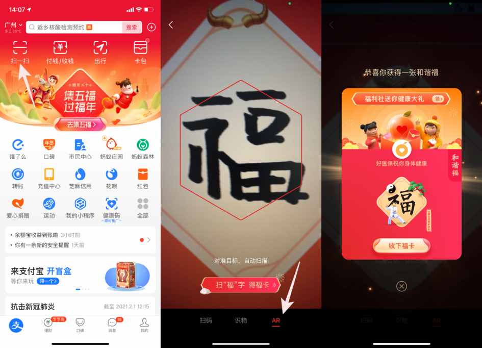 2021支付寶“集五福”攻略：多種隱藏玩法，可多掃十張?？? class=