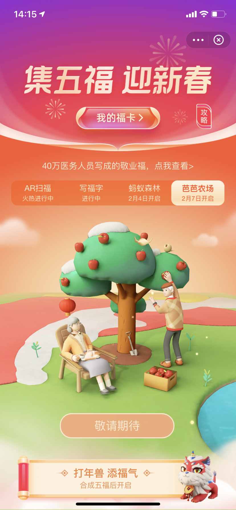 2021支付寶“集五?！惫ヂ裕憾喾N隱藏玩法，可多掃十張?？? class=