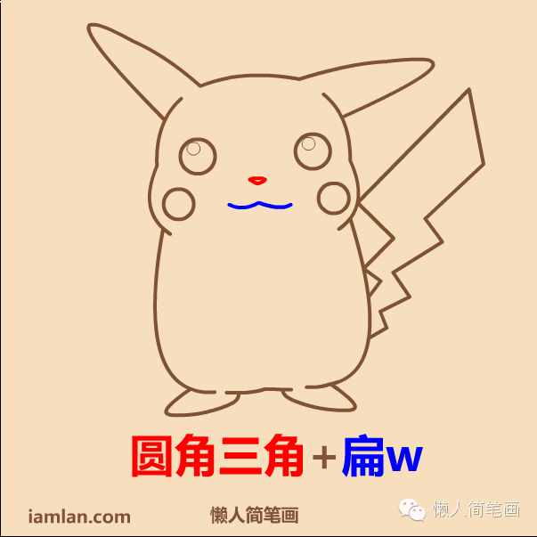 如何用懶方法畫(huà)皮卡丘