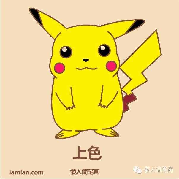 如何用懶方法畫(huà)皮卡丘