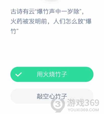 古詩(shī)有云爆竹聲中一歲除火藥被發(fā)明前人們?cè)趺捶疟?螞蟻莊園12月12日答案