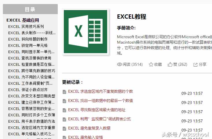 零基礎(chǔ)自學(xué)辦公軟件，看這些免費(fèi)的辦公軟件教程就夠了！