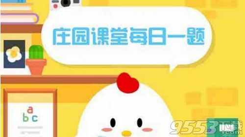 支付寶螞蟻莊園7月9日：小龍蝦的心臟長在身體的什么位置？玩轉(zhuǎn)螞蟻莊園最全攻略：讓你成為一個養(yǎng)雞高手