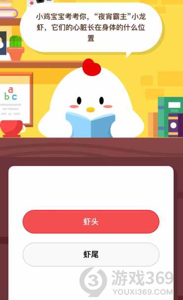 支付寶螞蟻莊園7月9日：小龍蝦的心臟長在身體的什么位置？玩轉(zhuǎn)螞蟻莊園最全攻略：讓你成為一個養(yǎng)雞高手