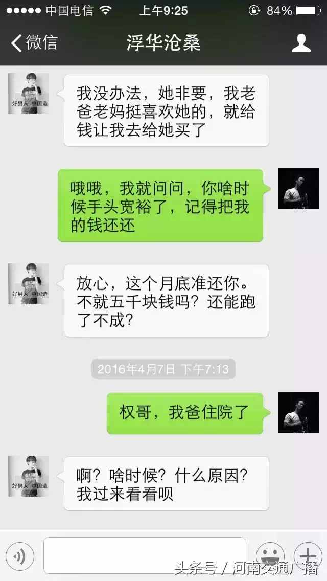 一組真實的微信聊天記錄遭曝光……太現(xiàn)實了！