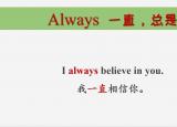今日更新often（always和often,哪個更經(jīng)常）