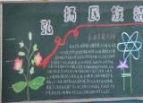 今日更新弘揚民族精神黑板報（弘揚民族精神黑板報資料）