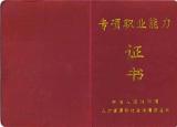 今日更新人力資源資格考試（人力資源證書怎么考）