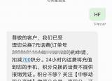 今日更新天津移動積分兌換（移動積分免費兌換話費）