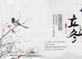 今日更新立冬吃什么傳統食物（明日立冬）