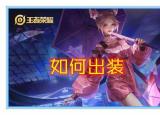 今日更新公孫離出裝（公孫離）
