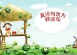 今日更新什么是轉(zhuǎn)述句（轉(zhuǎn)述句）