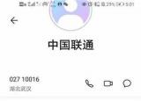 今日更新10016是什么電話（電信用戶咋總接到聯(lián)通電話）