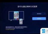 今日更新海信電視怎么投屏（如何設(shè)置海信電視投屏）