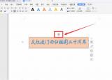 今日更新文本框旋轉(zhuǎn)（Word文字技巧—如何旋轉(zhuǎn)文本框）