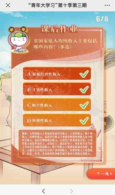 貧困家庭人均純收入主要包括哪些內(nèi)容？青年大學(xué)習(xí)第十季第三期課后題答案