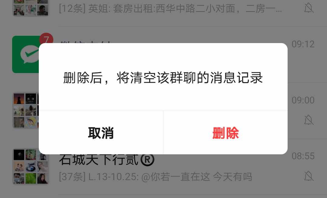 微信聊天記錄怎樣徹底清理？長(zhǎng)按只是表面清理？如何空出內(nèi)存？