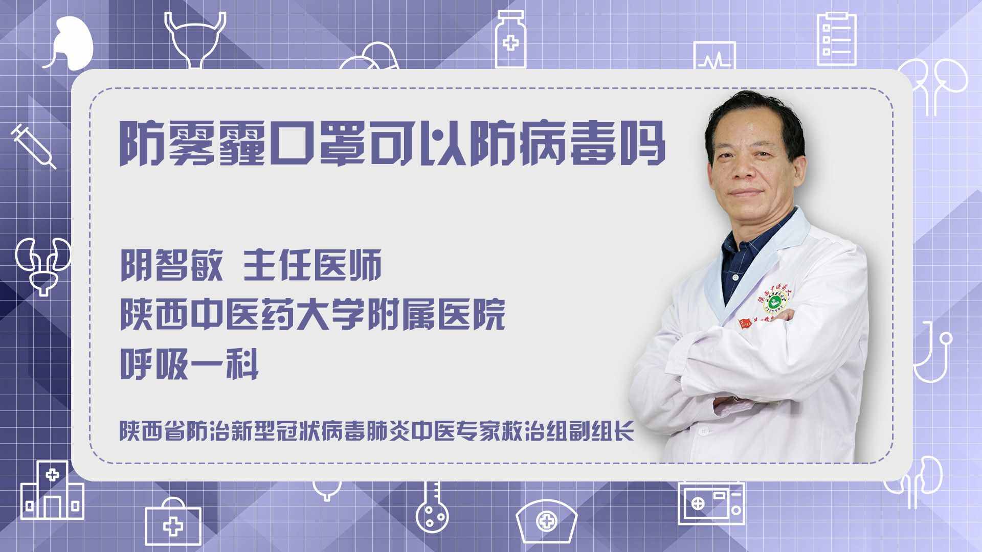 防霧霾口罩可以防病毒嗎？