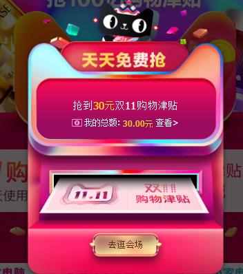 淘寶購物津貼怎么使用？天貓雙十一紅包活動攻略