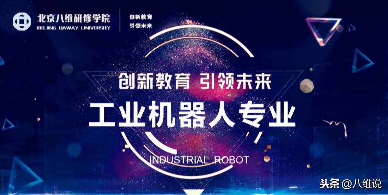 月薪2萬起，工業(yè)機器人或將成為未來就業(yè)發(fā)展方向