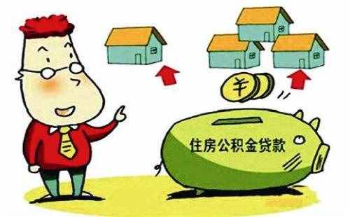 公積金裝修貸款利率是多少？可以貸多少年？