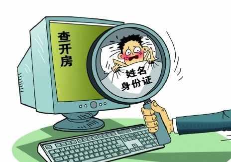 你跟誰開過房，只要300塊就能查！就問你怕不怕！