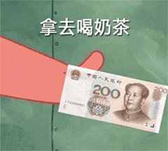 “在嗎？借我20喝奶茶”海綿寶寶借錢套路最全合集
