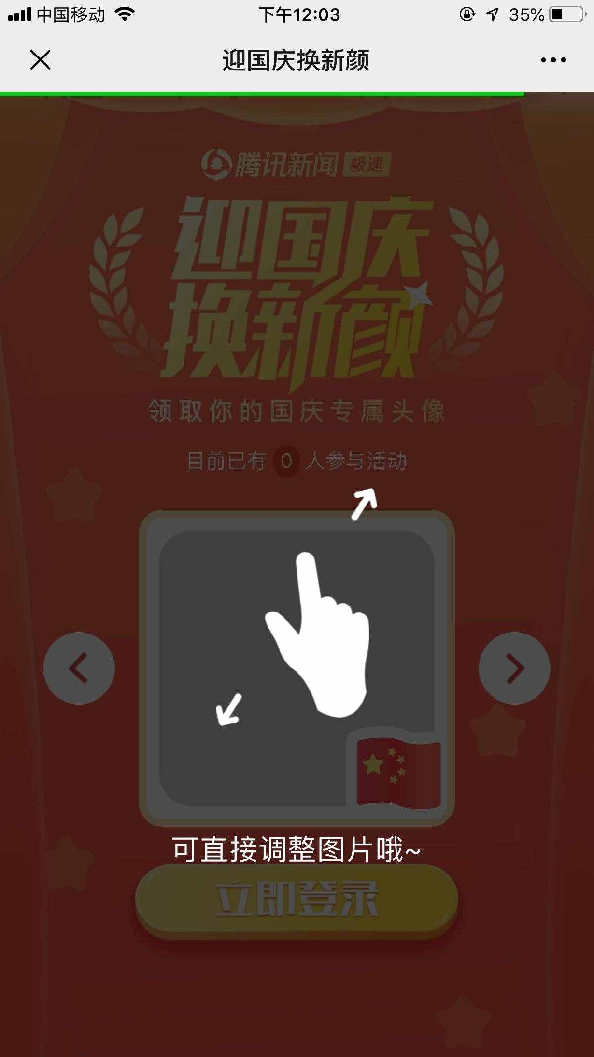 微信頭像怎么加國(guó)旗？給我一面旗幟微信官方國(guó)旗頭像正確領(lǐng)取方法