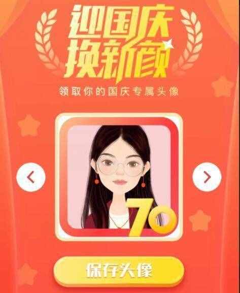 微信頭像怎么加國(guó)旗？給我一面旗幟微信官方國(guó)旗頭像正確領(lǐng)取方法