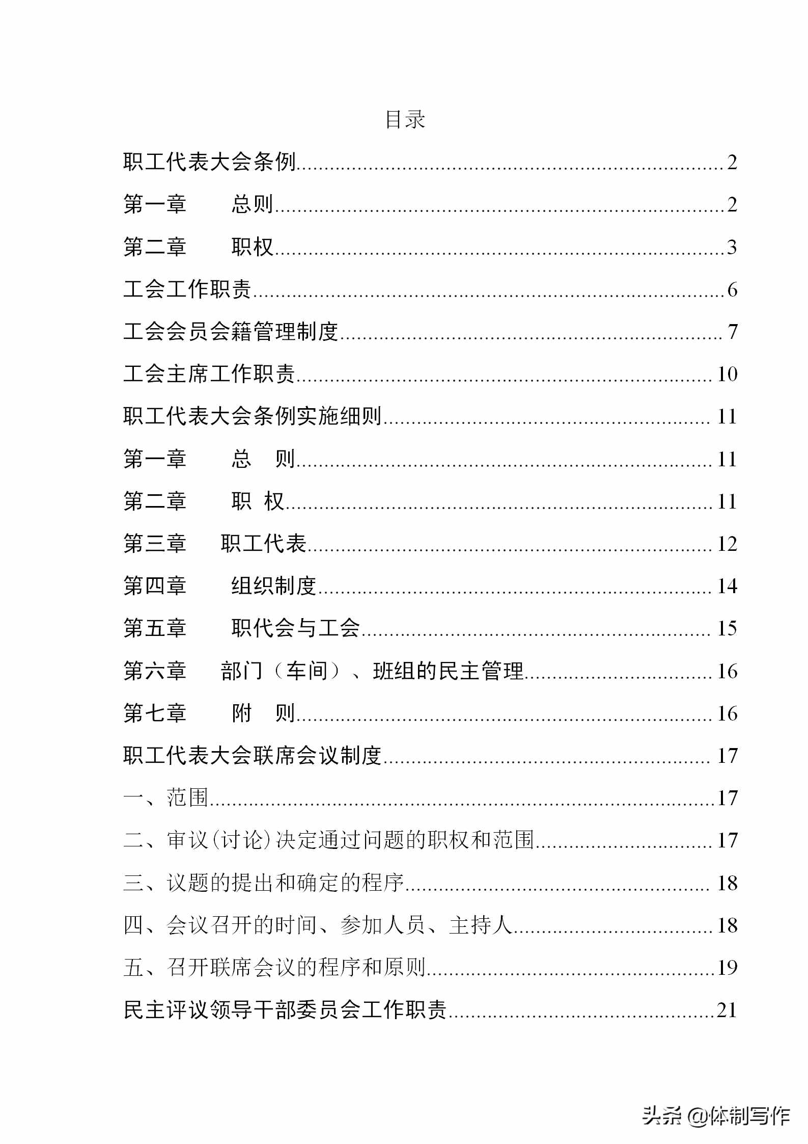 基層工會(huì)工作制度，包括各個(gè)方面，可以直接套用