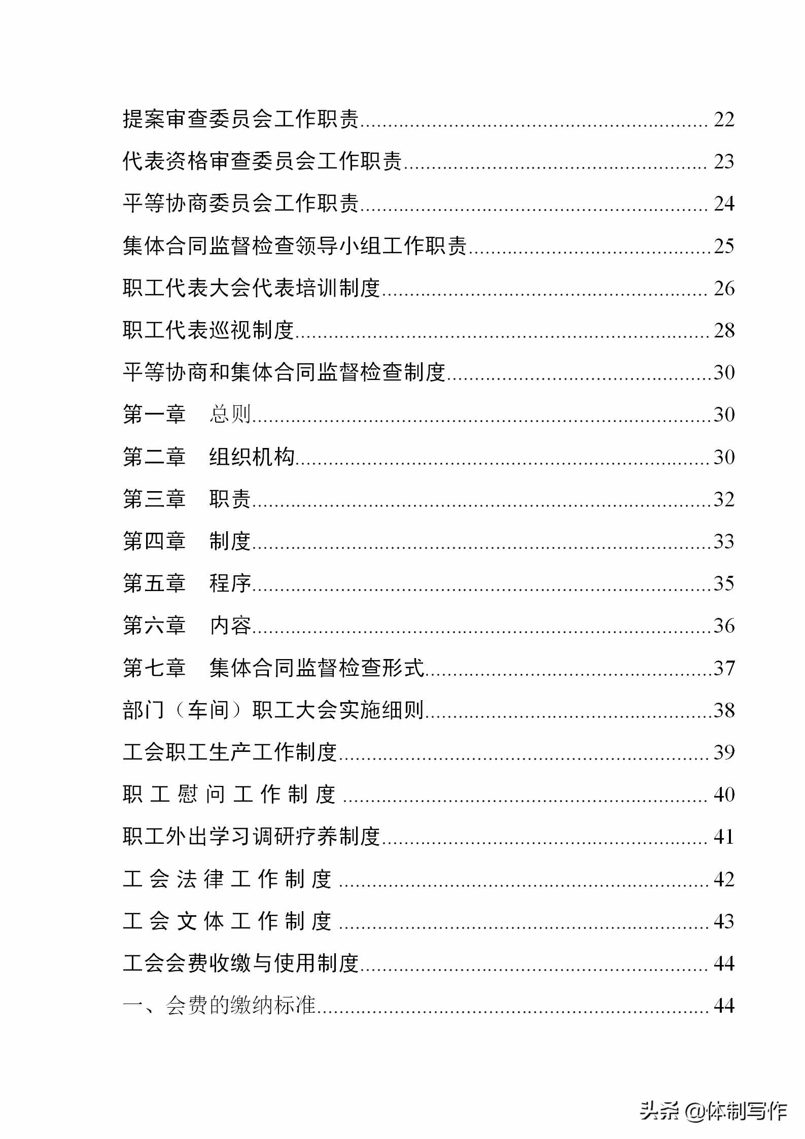 基層工會(huì)工作制度，包括各個(gè)方面，可以直接套用