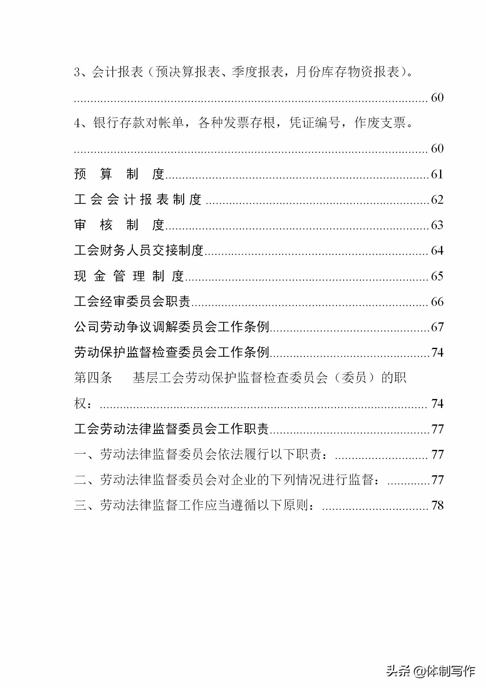 基層工會(huì)工作制度，包括各個(gè)方面，可以直接套用