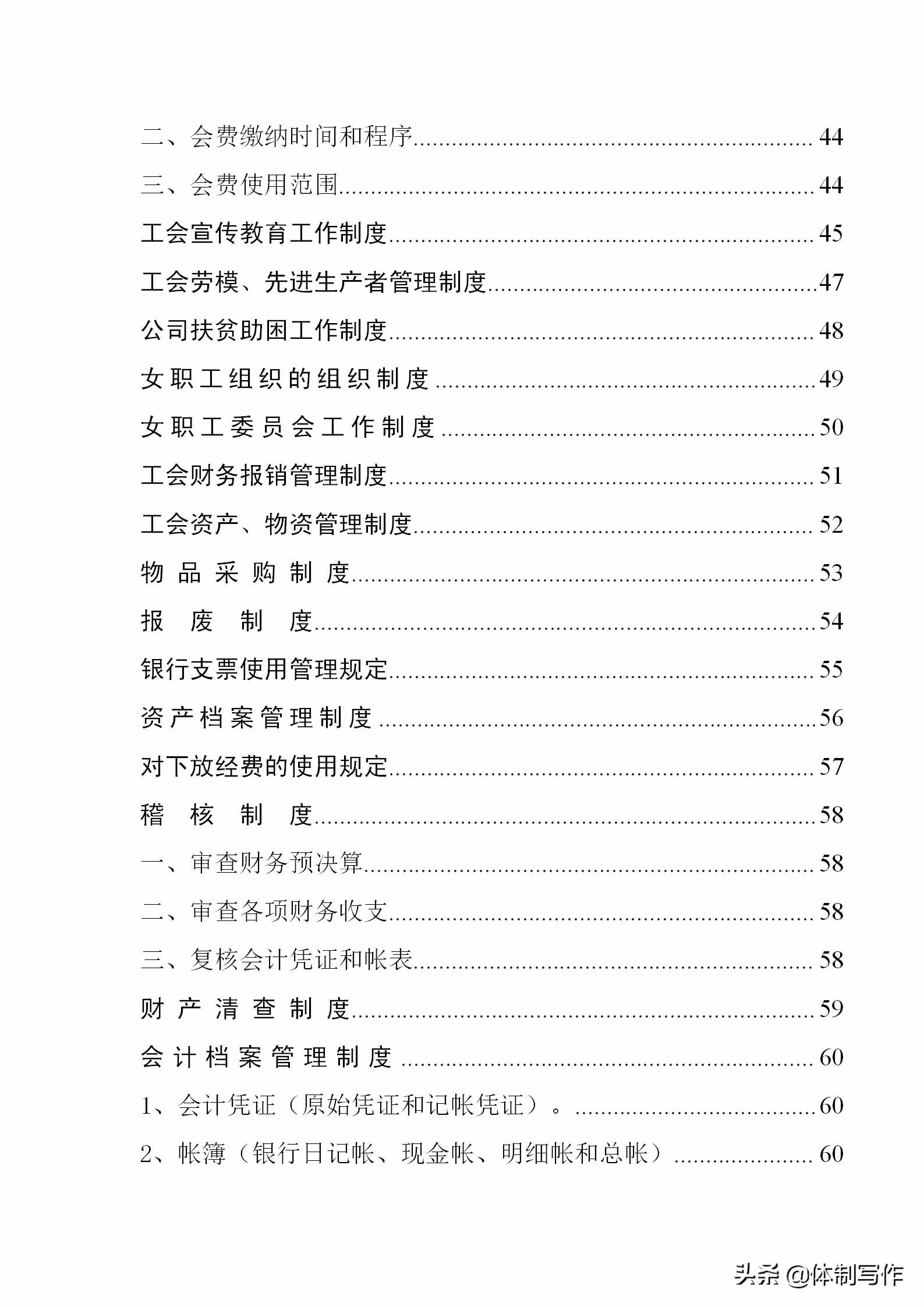 基層工會(huì)工作制度，包括各個(gè)方面，可以直接套用