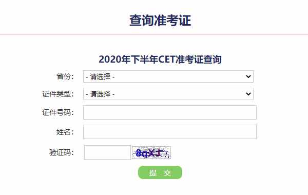 如何通過身份證號查詢四級成績和準考證號，入口在這里！