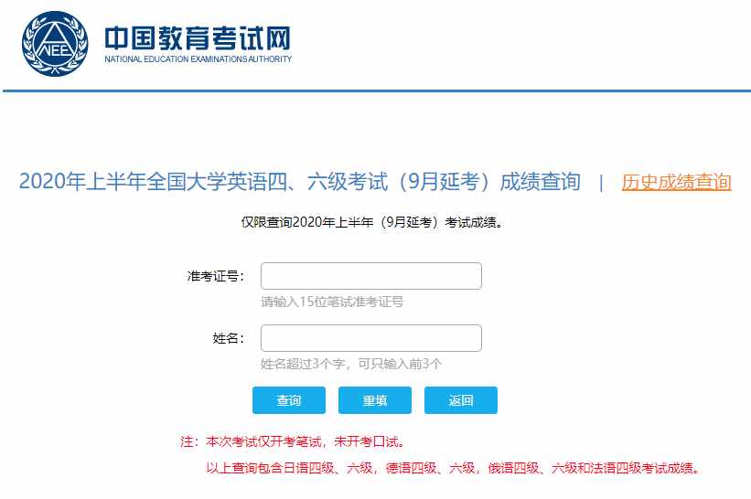 如何通過身份證號查詢四級成績和準考證號，入口在這里！