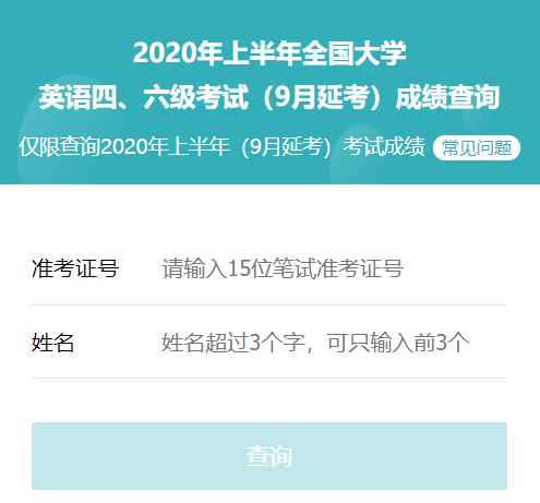 如何通過身份證號查詢四級成績和準考證號，入口在這里！