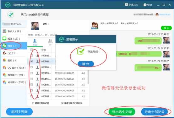 怎么恢復微信刪除的歷史聊天記錄？最簡單的恢復教程